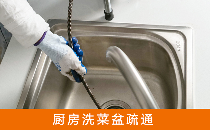 武胜疏通洗菜盆